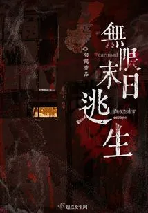 Infinite Doomsday Escape