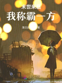 The End of the World is Coming, My Sisters and I Will Dominate