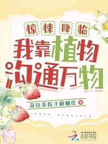 Horror is Coming: I Rely on Plants to Communicate with All Things