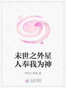 Aliens in the End of the World Worship Me as a God