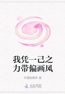 I Single-handedly Biased My Style of Painting