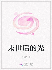 Post-apocalyptic Light