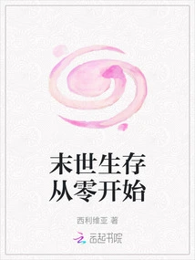 Survival in the Apocalypse Starts from Scratch