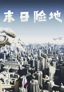 Doomsday Danger Zone