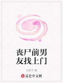 Zombie Ex-boyfriend Comes to Your Door