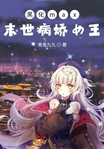 Blackened Max Apocalyptic Yandere Queen