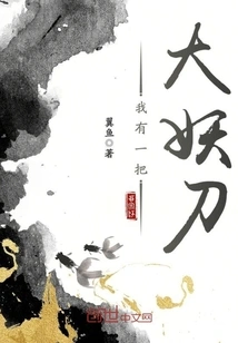 I Have a Big Demon Knife