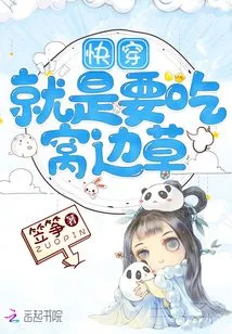 If You Wear it Quickly, You Will Eat Grass from the Edge of Your Home