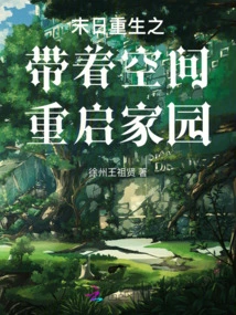 Rebirth at the End of the World: Restart Your Home with Space