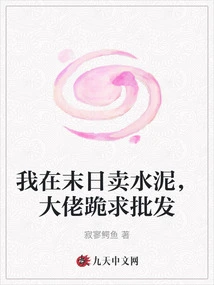 I Sell Cement in the Last Days, and the Boss Begs for Wholesale