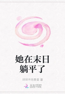 She Lay Flat at the End of the Day