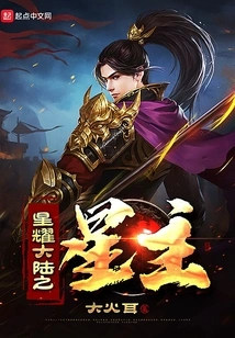 Star Lord of Star Glory Continent