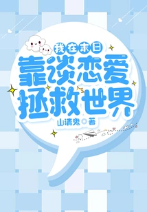 I Will Save the World by Falling in Love at the End of the World