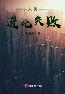 Human Evolution Failed