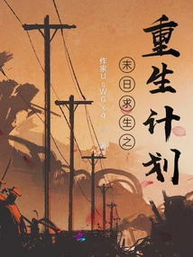 Doomsday Survival Rebirth Plan