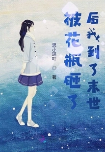 After Being Hit by a Vase, I Reached the End of the World