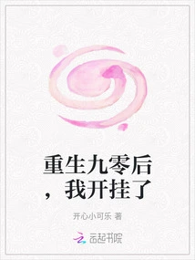 Reborn in the 1990s, I Cheated