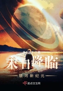 The End is Coming: a New Galactic Era