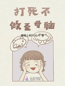 You'll Die If You Don't Become the Holy Mother Brain