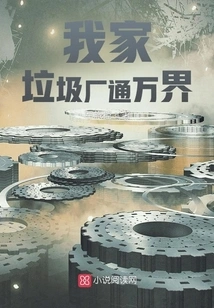 My Garbage Factory Connects to All Worlds