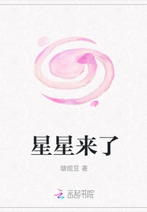 The Stars Are Coming