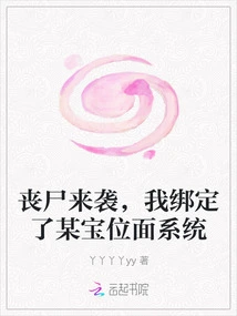 Zombies Are Coming, I Bound a Certain Treasure Plane System