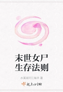 Rules for Surviving Female Corpses in the Apocalypse