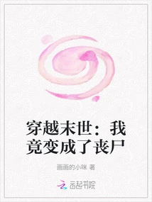 Traveling Through the Apocalypse: I Turned into a Zombie