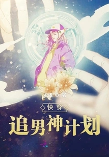 Quick Travel Plan to Chase the Male God