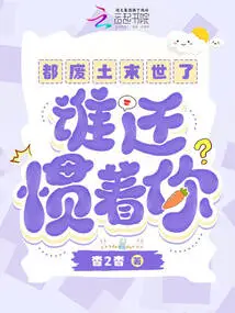 It's the End of the World, Who Still Cares About You?