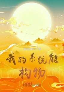 My System Can Construct