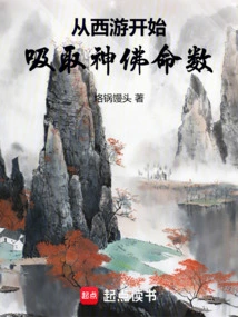 Starting from Journey to the West, Absorbing the Destiny of Gods and Buddhas