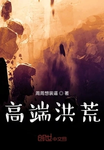 High-end Prehistoric