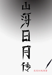 Legend of Mountains, Seas, Sun and Moon