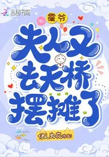 Mr. Huo, Madam Went to the Overpass to Set up a Stall Again