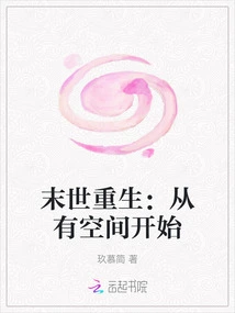 Rebirth in the Apocalypse: Start with Space