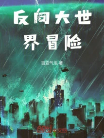 Reverse Big World Adventure