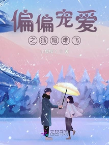 However, Love Cannot Fly Even If it Has Wings