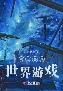 Welcome to the World Game