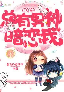 There is Always a Male God Who Has a Crush on Me