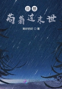 I Just Want to Survive the End of the World