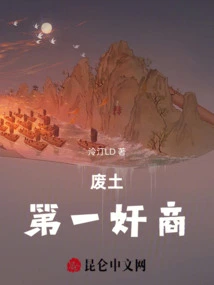 The Number One Profiteer in the Wasteland