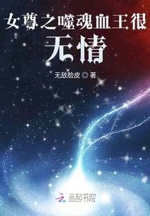 The Soul-eating Blood King of the Female Sovereign is Very Ruthless