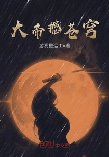 The Emperor Shakes the Sky