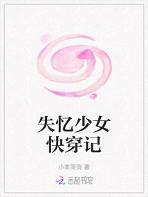 The Story of a Girl Who Lost Her Memory