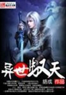 Controlling the Heaven from Another World