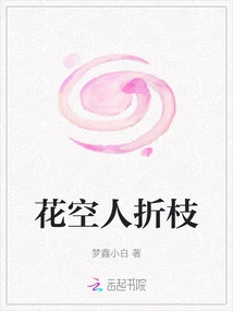 Flower Empty Man Breaks Branches