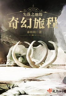 A Fantasy Journey in the Lost Land