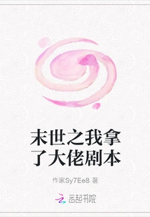 I Got the Big Boss Script in the End of the World