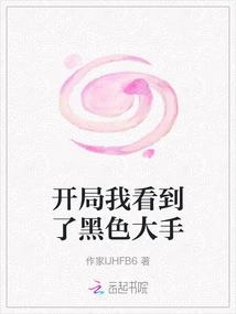 I Saw a Big Black Hand at the Beginning